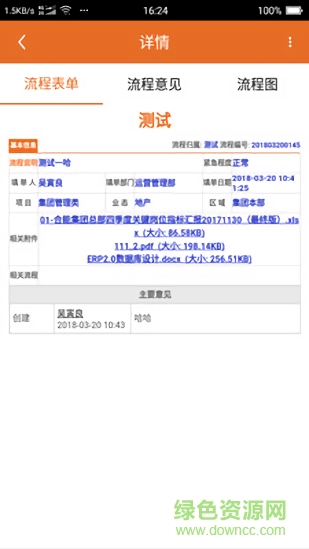 合能地產app