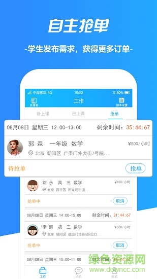 教予學教師版 v1.1.6 安卓版 1