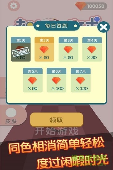 奔跑的球球游戲