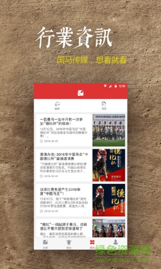 國(guó)馬傳媒app