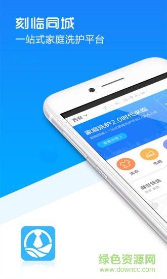 刻臨洗衣手機(jī)版 v2.0.0 安卓版 0