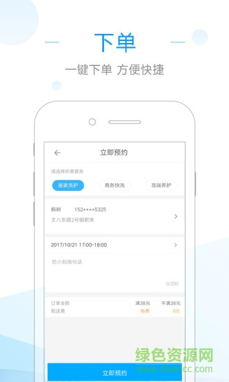 刻臨洗衣手機(jī)版 v2.0.0 安卓版 2