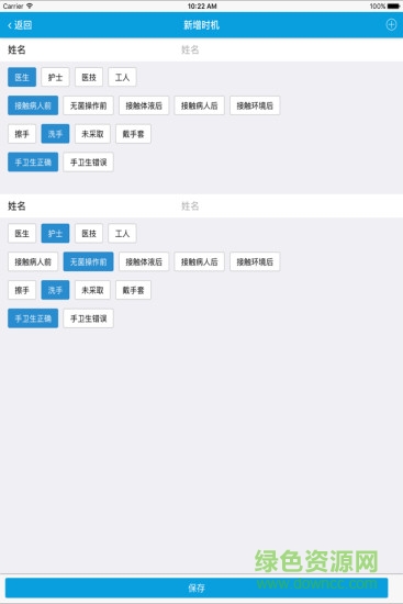 感控之星 v3.1.4 安卓版 0