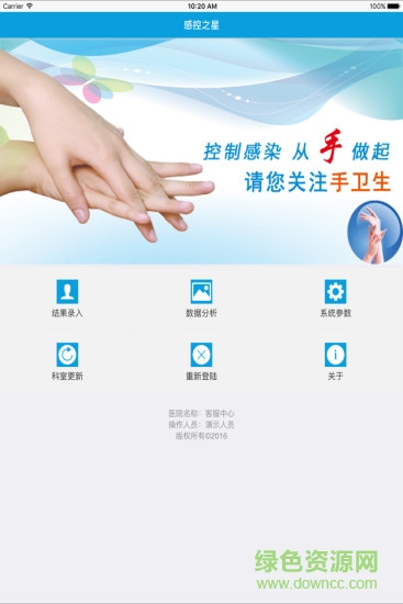 感控之星 v3.1.4 安卓版 3