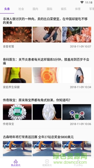 時訊新聞 v1.0.0 安卓版 1