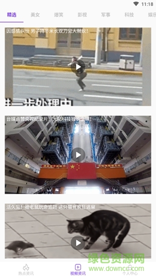 時訊新聞app
