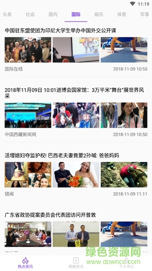 時訊新聞 v1.0.0 安卓版 3