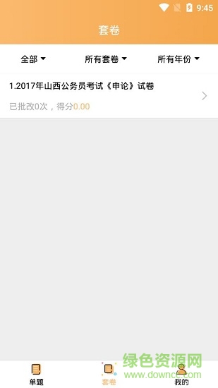 老吳申論