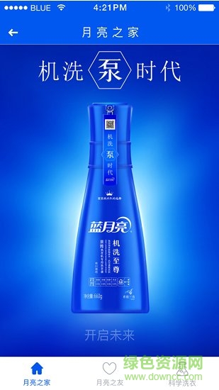 藍(lán)月亮洗衣大師app v1.0.1 安卓版 0