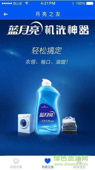 藍(lán)月亮洗衣大師app v1.0.1 安卓版 1