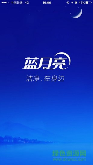 藍(lán)月亮洗衣大師app v1.0.1 安卓版 3