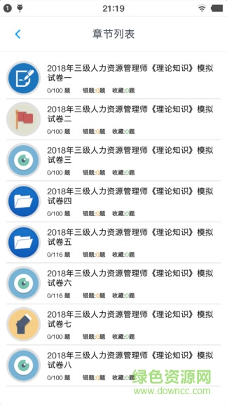 三級人力資源考題 三級人力資源考題app下載