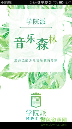 音樂森林 v1.3.0 安卓版 0