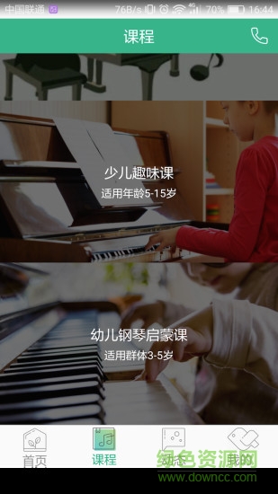 音樂森林 v1.3.0 安卓版 2