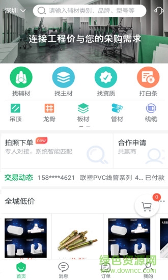鏈材裝修 v2.0.3 安卓版 0