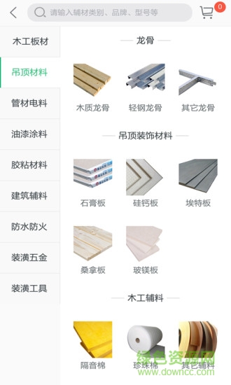 鏈材裝修 v2.0.3 安卓版 1