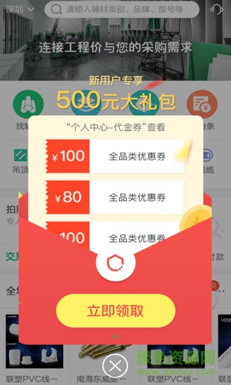 鏈材裝修 v2.0.3 安卓版 3