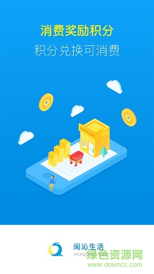 閩沁生活app