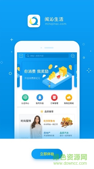 閩沁生活 v1.0.2 安卓版 2