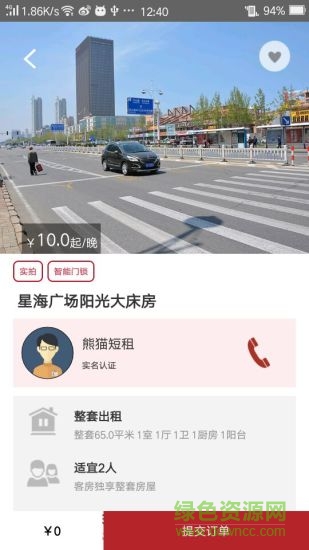 熊貓短租