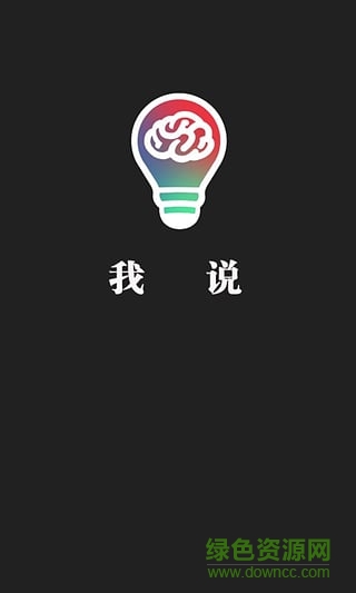 我說短視頻 v1.0 安卓版 0