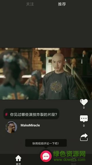 我說app