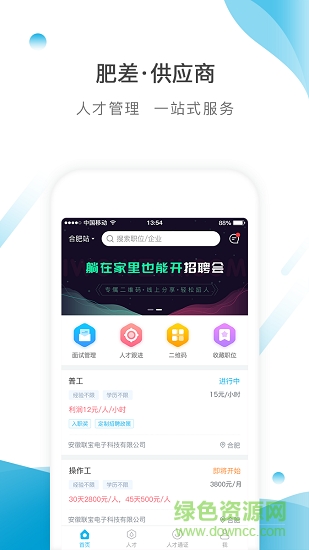 肥差供應(yīng)商 v1.0.1 安卓版 3