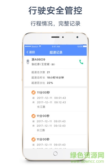 惠龍北斗平臺衛(wèi)星定位 v4.8.0 安卓版 1