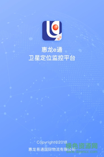 惠龍北斗平臺衛(wèi)星定位 v4.8.0 安卓版 0