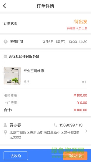 來(lái)到服務(wù)版app