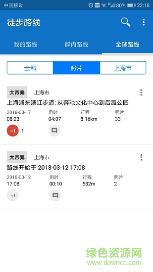 徒步路線app