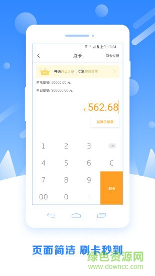 立刷商戶版官方版 v3.3.5 安卓版 0