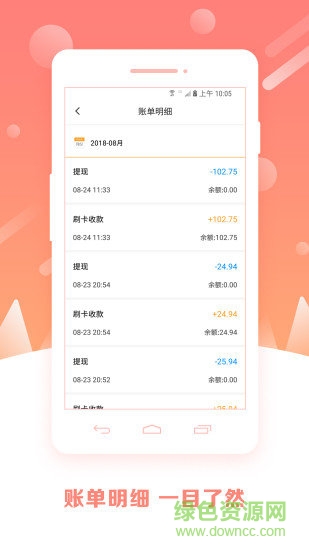 立刷商戶版官方版 v3.3.5 安卓版 1