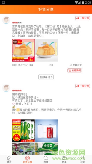 購大師軟件 購大師app