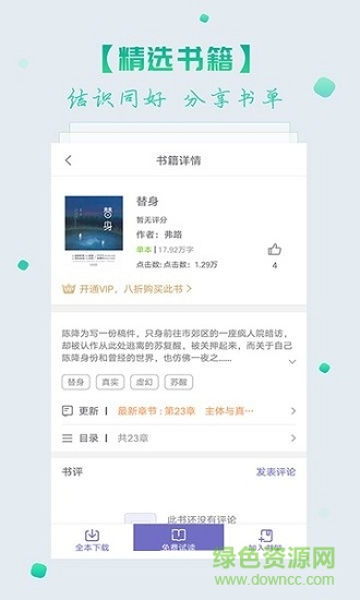 聯(lián)掌閱讀 v3.8.2.2033 安卓版 0