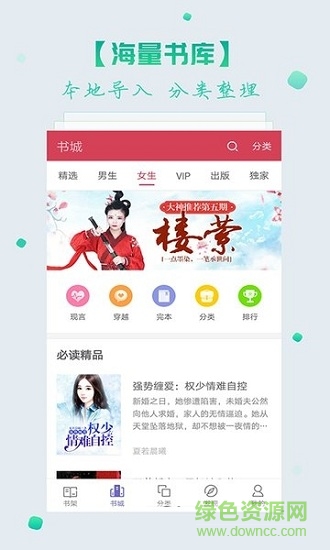 聯(lián)掌閱讀 v3.8.2.2033 安卓版 1