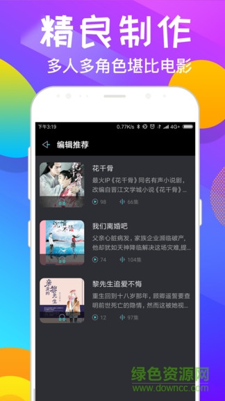 趣聽有聲小說vip版會員賬號 v4.0.8 安卓版 1