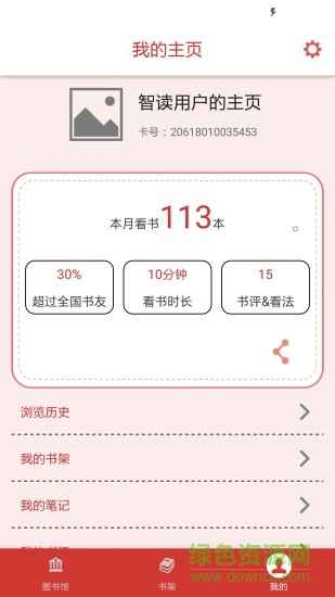 智讀圖書館app