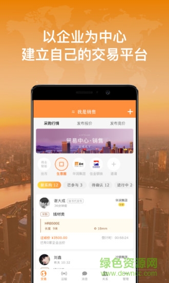 貿(mào)易中心 v6.1.7 安卓版 3
