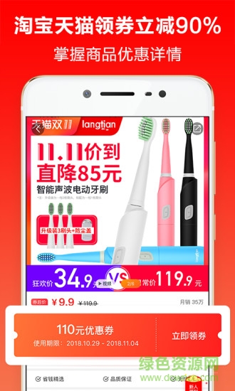 淘券唄 v1.0.0 安卓版 1