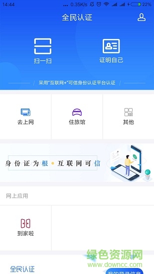 全民認(rèn)證app下載