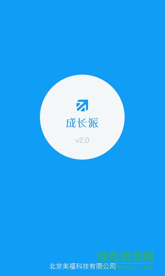 成長派教師版 v1.0 安卓版 0