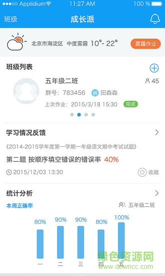 成長派教師版 v1.0 安卓版 3