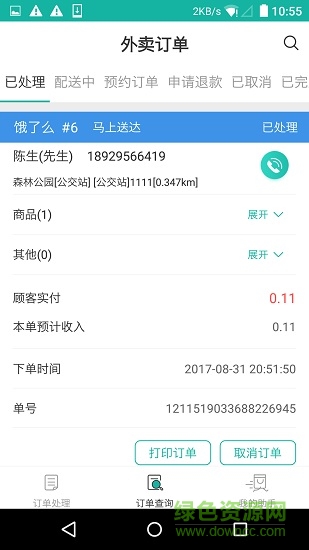 外賣自動接單助手手機版 v1.0.6 安卓版 0