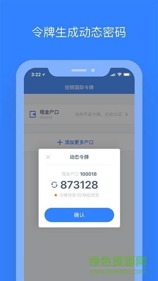 招銀國(guó)際令牌 v1.1.0 安卓版 1