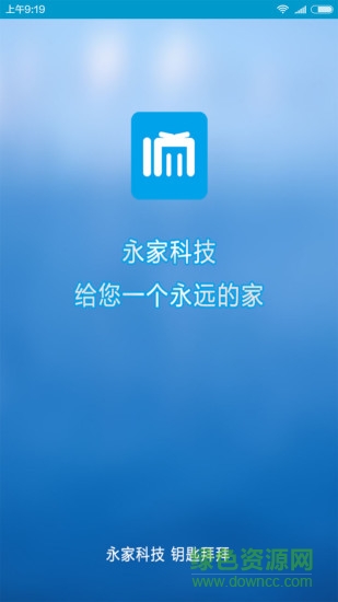 永家(智能開鎖)0