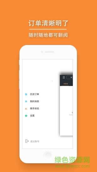 吃喝玩了騎手 v1.9.3 安卓版 2