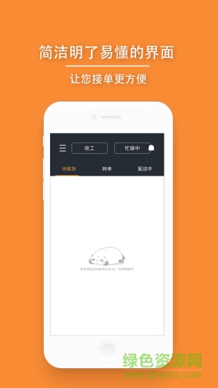 吃喝玩了騎手 v1.9.3 安卓版 3