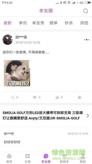 孝顏商城 v1.0.0 安卓版 0