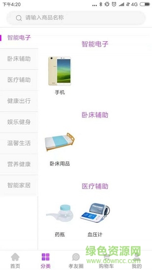 孝顏商城 v1.0.0 安卓版 2